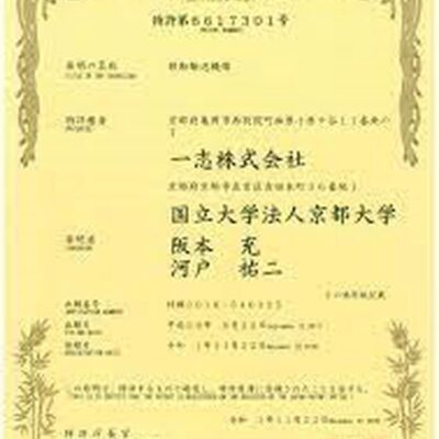 Buy PHD Honorary Doctorate Degree from the Kyoto University