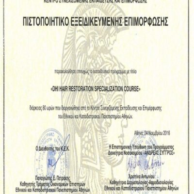 Buy Professorship Degree from the National and Kapodistrian University of Athens
