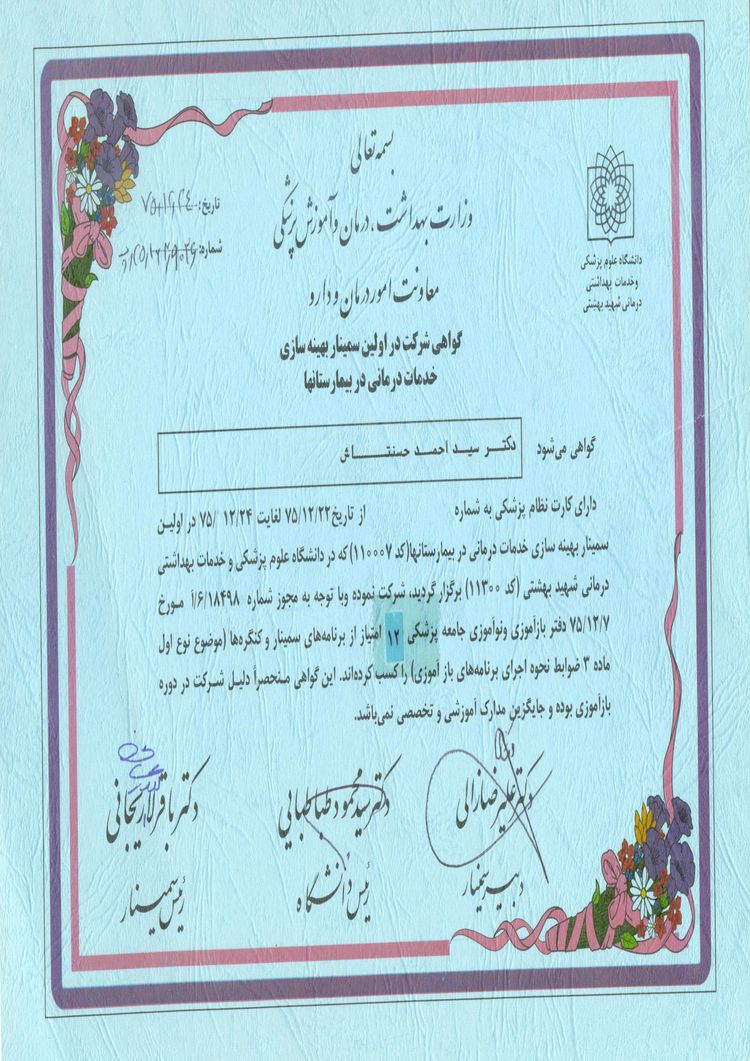 Buy college degree from the Shahid Beheshti University of Medical Sciences