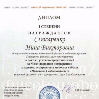 Buy Transcript Certificate from the Siberian Federal University